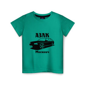 Детская футболка хлопок с принтом АЗЛК Москвич , 100% хлопок | круглый вырез горловины, полуприлегающий силуэт, длина до линии бедер | автомобилистам | автомобильные | автопром | машина | тачка