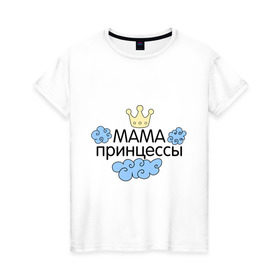 Женская футболка хлопок с принтом Мама принцессы (облачка) , 100% хлопок | прямой крой, круглый вырез горловины, длина до линии бедер, слегка спущенное плечо | для семьи | комплект семейный | подарок маме | семейные