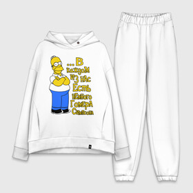 Женский костюм хлопок Oversize с принтом гомер в каждом из нас ,  |  | simpsons | в каждом есть гомер | мультфильмы | симпсоны