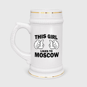Кружка пивная с принтом Эта девушка любит Москву ,  керамика (Материал выдерживает высокую температуру, стоит избегать резкого перепада температур) |  объем 630 мл | this girl like moscow | москва | россия | эта девчонка любит москву