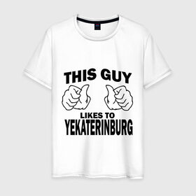 Мужская футболка хлопок с принтом Этот парень любит Екатеринбург , 100% хлопок | прямой крой, круглый вырез горловины, длина до линии бедер, слегка спущенное плечо. | Тематика изображения на принте: 