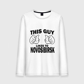 Мужской лонгслив хлопок с принтом Этот парень любит Новосибирск , 100% хлопок |  | новосибирск | этот парень любит новосибирск