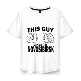 Мужская футболка хлопок Oversize с принтом Этот парень любит Новосибирск , 100% хлопок | свободный крой, круглый ворот, “спинка” длиннее передней части | Тематика изображения на принте: новосибирск | этот парень любит новосибирск