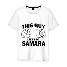 Мужская футболка хлопок с принтом Этот парень любит Самару , 100% хлопок | прямой крой, круглый вырез горловины, длина до линии бедер, слегка спущенное плечо. | самара | этот парень любит самару