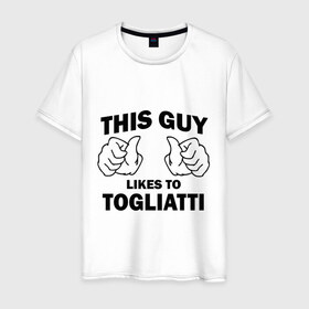 Мужская футболка хлопок с принтом Этот парень любит Тольятти , 100% хлопок | прямой крой, круглый вырез горловины, длина до линии бедер, слегка спущенное плечо. | 
