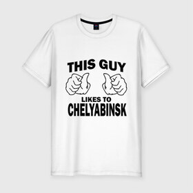 Мужская футболка премиум с принтом Этот парень любит Челябинск , 92% хлопок, 8% лайкра | приталенный силуэт, круглый вырез ворота, длина до линии бедра, короткий рукав | Тематика изображения на принте: челябинск | этот парень любит челябинск