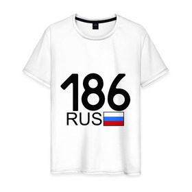 Мужская футболка хлопок с принтом Ханты-Мансийский АО - 186 , 100% хлопок | прямой крой, круглый вырез горловины, длина до линии бедер, слегка спущенное плечо. | ханты мансийский ао