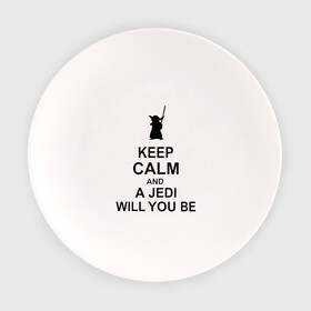 Тарелка с принтом Keep calm and a jedi will you be , фарфор | диаметр - 210 мм
диаметр для нанесения принта - 120 мм | Тематика изображения на принте: keep calm | keep calm and a jedi will you be