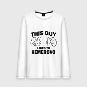 Мужской лонгслив хлопок с принтом Этот парень любит Кемерово , 100% хлопок |  | kemerovo | кемерово | регионы | регионы россии | этой парень любит