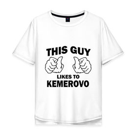 Мужская футболка хлопок Oversize с принтом Этот парень любит Кемерово , 100% хлопок | свободный крой, круглый ворот, “спинка” длиннее передней части | kemerovo | кемерово | регионы | регионы россии | этой парень любит