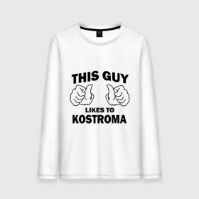 Мужской лонгслив хлопок с принтом Этот парень любит Кострому , 100% хлопок |  | kostroma | кострома | регионы | регионы россии | этой парень любит