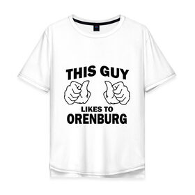 Мужская футболка хлопок Oversize с принтом Этот парень любит Оренбург , 100% хлопок | свободный крой, круглый ворот, “спинка” длиннее передней части | orenburg | оренбург | регионы | регионы россии | этой парень любит