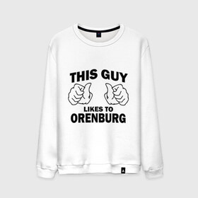 Мужской свитшот хлопок с принтом Этот парень любит Оренбург , 100% хлопок |  | orenburg | оренбург | регионы | регионы россии | этой парень любит