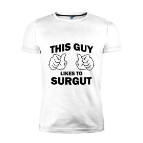 Мужская футболка премиум с принтом Этот парень любит Сургут , 92% хлопок, 8% лайкра | приталенный силуэт, круглый вырез ворота, длина до линии бедра, короткий рукав | регионы | регионы россии | сургут | этой парень любит