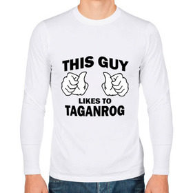 Мужской лонгслив хлопок с принтом Этот парень любит Таганрог , 100% хлопок |  | Тематика изображения на принте: 