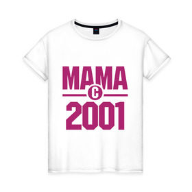 Женская футболка хлопок с принтом Мама с 2001 года , 100% хлопок | прямой крой, круглый вырез горловины, длина до линии бедер, слегка спущенное плечо | для мамы | мама | матери | мать | подарок маме