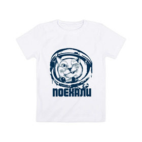 Детская футболка хлопок с принтом Let `s go , 100% хлопок | круглый вырез горловины, полуприлегающий силуэт, длина до линии бедер | space | гагарин | галактика | день космонавтики | космос | поехали | полет в космос