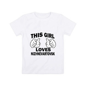 Детская футболка хлопок с принтом Эта девушка любит Нижневартовск , 100% хлопок | круглый вырез горловины, полуприлегающий силуэт, длина до линии бедер | Тематика изображения на принте: города | регионы россии | эта девушка любит нижневаторск