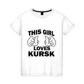 Женская футболка хлопок с принтом Эта девушка любит Курск , 100% хлопок | прямой крой, круглый вырез горловины, длина до линии бедер, слегка спущенное плечо | города | регионы россии | эта девушка любит курск