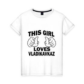Женская футболка хлопок с принтом Эта девушка любит Владикавказ , 100% хлопок | прямой крой, круглый вырез горловины, длина до линии бедер, слегка спущенное плечо | 
