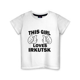 Детская футболка хлопок с принтом Эта девушка любит Иркутск , 100% хлопок | круглый вырез горловины, полуприлегающий силуэт, длина до линии бедер | this girl loves irkutsk | города | регионы россии | россия
