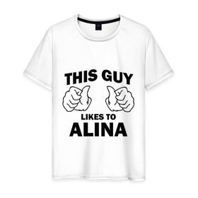 Мужская футболка хлопок с принтом Этот парень любит Алину , 100% хлопок | прямой крой, круглый вырез горловины, длина до линии бедер, слегка спущенное плечо. | this guy loves | алина | женские | имя
