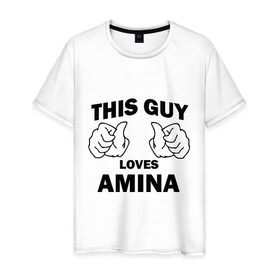 Мужская футболка хлопок с принтом Этот парень любит Амину , 100% хлопок | прямой крой, круглый вырез горловины, длина до линии бедер, слегка спущенное плечо. | this guy loves | амина | женские | имя