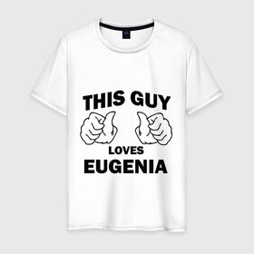 Мужская футболка хлопок с принтом Этот парень любит Евгению , 100% хлопок | прямой крой, круглый вырез горловины, длина до линии бедер, слегка спущенное плечо. | 