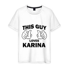 Мужская футболка хлопок с принтом Этот парень любит Карину , 100% хлопок | прямой крой, круглый вырез горловины, длина до линии бедер, слегка спущенное плечо. | this guy loves | женские | имя | карина