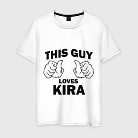 Мужская футболка хлопок с принтом Этот парень любит Киру , 100% хлопок | прямой крой, круглый вырез горловины, длина до линии бедер, слегка спущенное плечо. | kira | this guy loves | женские | имя | кира