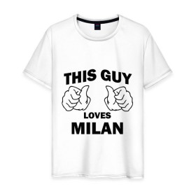 Мужская футболка хлопок с принтом Этот парень любит Милану , 100% хлопок | прямой крой, круглый вырез горловины, длина до линии бедер, слегка спущенное плечо. | this guy loves milan | любит милану | этот парень любит милану