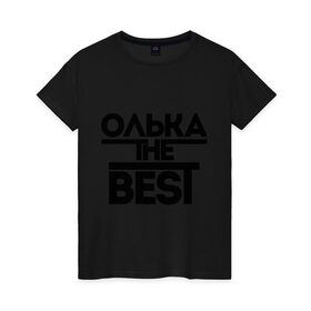 Женская футболка хлопок с принтом Олька the best , 100% хлопок | прямой крой, круглый вырез горловины, длина до линии бедер, слегка спущенное плечо | olya | женское имя | имена | лучшая | ольга | оля