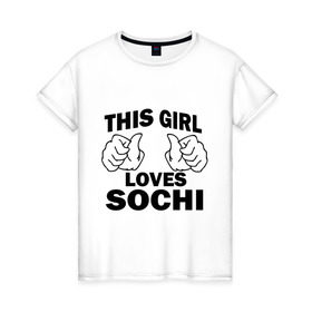 Женская футболка хлопок с принтом Эта девушка любит Сочи , 100% хлопок | прямой крой, круглый вырез горловины, длина до линии бедер, слегка спущенное плечо | this girl loves sochi | девушкам | для девушек | сочи | эта девушка