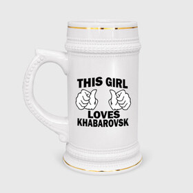 Кружка пивная с принтом Эта девушка любит Хабаровск ,  керамика (Материал выдерживает высокую температуру, стоит избегать резкого перепада температур) |  объем 630 мл | Тематика изображения на принте: this girl loves khabarovsk | девушкам | для девушек | хабаровск | эта девушка