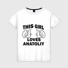 Женская футболка хлопок с принтом Эта девушка любит Анатолия , 100% хлопок | прямой крой, круглый вырез горловины, длина до линии бедер, слегка спущенное плечо | 