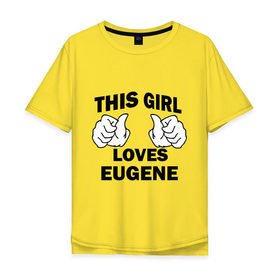 Мужская футболка хлопок Oversize с принтом Эта девушка любит Евгения , 100% хлопок | свободный крой, круглый ворот, “спинка” длиннее передней части | Тематика изображения на принте: 