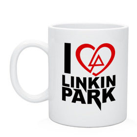 Кружка с принтом I love linkin park (Я люблю Linkin Park) , керамика | объем — 330 мл, диаметр — 80 мм. Принт наносится на бока кружки, можно сделать два разных изображения | rock | линкин парк | музыкальная группа | рок группа | рок музыка