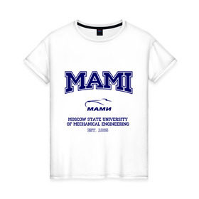 Женская футболка хлопок с принтом MAMI University , 100% хлопок | прямой крой, круглый вырез горловины, длина до линии бедер, слегка спущенное плечо | вуз | институт | мами | московский технический | студенческие | университет