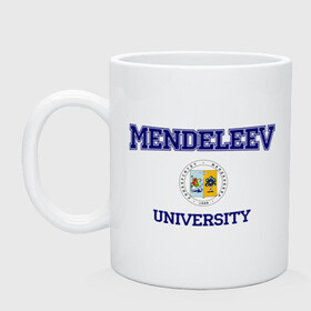 Кружка с принтом MENDELEEV University , керамика | объем — 330 мл, диаметр — 80 мм. Принт наносится на бока кружки, можно сделать два разных изображения | Тематика изображения на принте: вуз | институт | менделеева | студенческие | университет