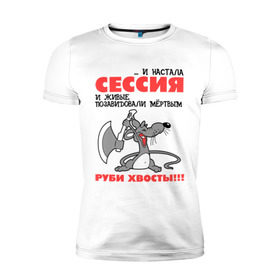 Мужская футболка премиум с принтом Сессия... руби хвосты! , 92% хлопок, 8% лайкра | приталенный силуэт, круглый вырез ворота, длина до линии бедра, короткий рукав | мышь | мышь с топором | руби хвост | руби хвосты | сессия | топор | хвост | хвосты