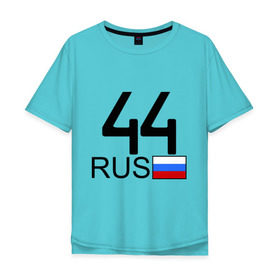 Мужская футболка хлопок Oversize с принтом Костромская область - 44 (А444АА) , 100% хлопок | свободный крой, круглый ворот, “спинка” длиннее передней части | 44 | кострома | костромская область | регион 44