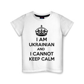 Детская футболка хлопок с принтом I am ukrainian and i cannot keep calm , 100% хлопок | круглый вырез горловины, полуприлегающий силуэт, длина до линии бедер | keep calm | интернет приколы | приколы | сохраняйте спокойствие