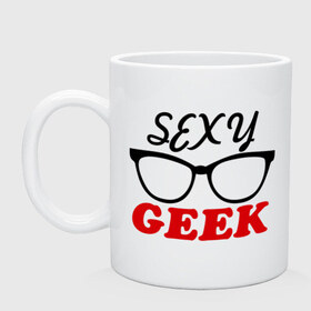 Кружка с принтом sexy geek , керамика | объем — 330 мл, диаметр — 80 мм. Принт наносится на бока кружки, можно сделать два разных изображения | ботаник | очки | студент