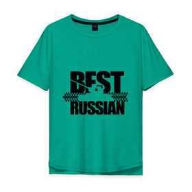 Мужская футболка хлопок Oversize с принтом Бестрашен (4) , 100% хлопок | свободный крой, круглый ворот, “спинка” длиннее передней части | best russian | russia | бесстрашный | бест рашн | т 34 | танк | я русский