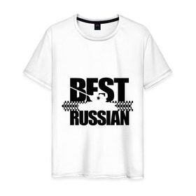 Мужская футболка хлопок с принтом Бестрашен (4) , 100% хлопок | прямой крой, круглый вырез горловины, длина до линии бедер, слегка спущенное плечо. | best russian | russia | бесстрашный | бест рашн | т 34 | танк | я русский