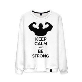 Мужской свитшот хлопок с принтом Keep calm and be strong , 100% хлопок |  | keep calm | keep calm and be strong | strong | быть сильным | мышцы | накаченный парень | сила | спортсмен