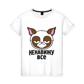 Женская футболка хлопок с принтом Ненавижу все , 100% хлопок | прямой крой, круглый вырез горловины, длина до линии бедер, слегка спущенное плечо | безудержное веселье | грустный кот | интернет мемы | кот | коты | мемы | ненавижу все