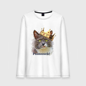 Мужской лонгслив хлопок с принтом Fuuuuuuck , 100% хлопок |  | Тематика изображения на принте: fuuuuuuck | золотая корона | киса | корона | кот | кот с короной | котик | котэ | кошка | прикольный кот