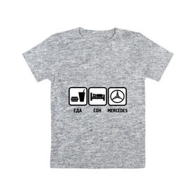Детская футболка хлопок с принтом Главное в жизни еда, сон, mercedes , 100% хлопок | круглый вырез горловины, полуприлегающий силуэт, длина до линии бедер | mersedes | автомобили | еда | машина | мерин | мерседес | сон | тачки