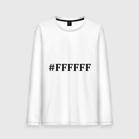 Мужской лонгслив хлопок с принтом #FFFFFF (Белый цвет) , 100% хлопок |  | admin | administration | админам | администратор | код белого цвета | кодировка | сисадмин